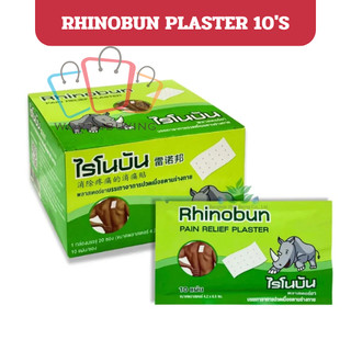 กอเอี๊ยะ แก้ปวดฟัน ปวดกล้ามเนื้อ ไรโนบัน (10แผ่น/ซอง)