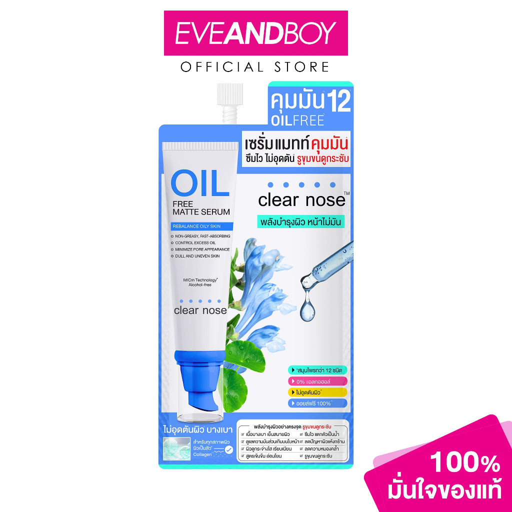 CLEARNOSE - Matte Serum Oil Free (8 g.) เซรั่ม