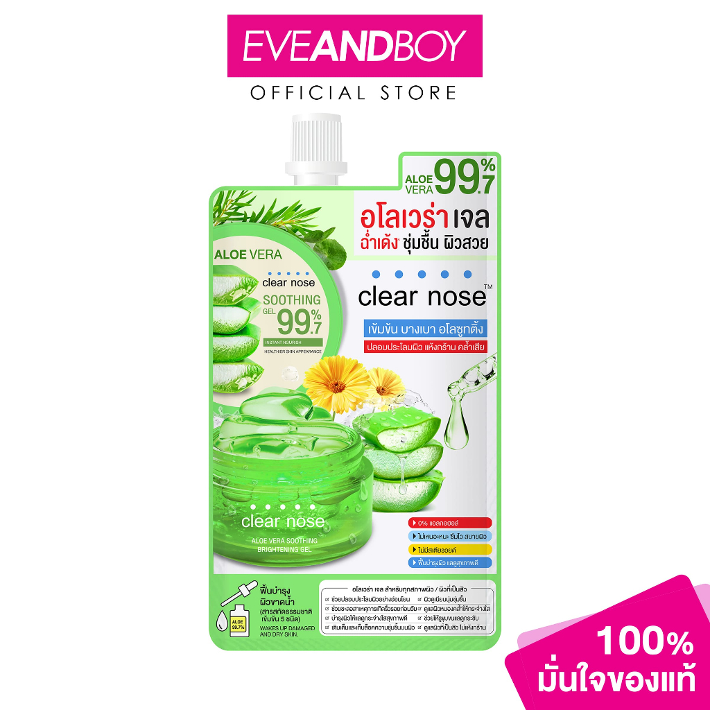 CLEARNOSE - Aloe Vera Soothing Brightening Gel (50ml.) เจลบำรุงผิว