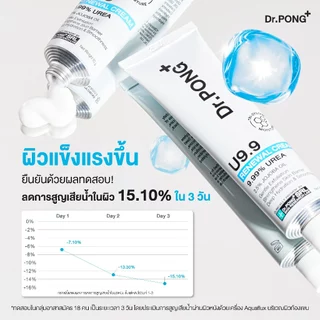 Dr.PONG U9.9 RENEWAL CREAM 50g ครีมแก้ผิวแห้งลอก ขนคุด ศอกด้าน เข่าด้าน ผิวนุ่มชุ่มชื้น