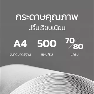 Bantex กระดาษ A4 หนา 80 แกรม 5 รีม กระดาษถ่ายเอกสาร 500 แผ่น ปริ้นสีได้สองด้าน คุณภาพสูง Copy Paper