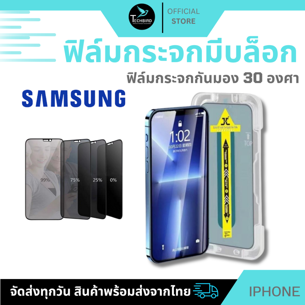 ฟิล์มกันมองกันเสือก ฟิล์มใส 9H  (มีบล็อกช่วยติด) สำหรับ Samsung