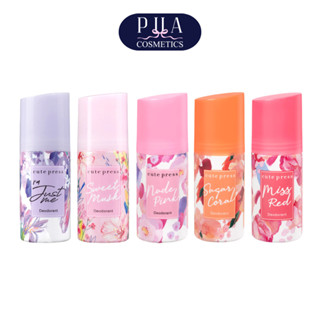 Cute Press Deodorant คิวท์เพรส ผลิตภัณฑ์ระงับกลิ่นกาย 60 ml