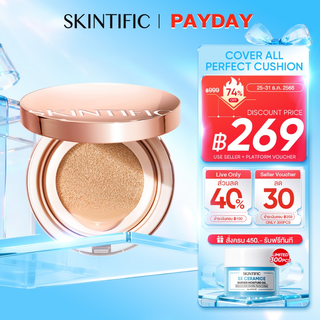 SKINTIFIC COVER ALL PERFECT CUSHION SPF35+ PA+++ 24H คุชชั่น รองพื้นผิวเนียนเรีย