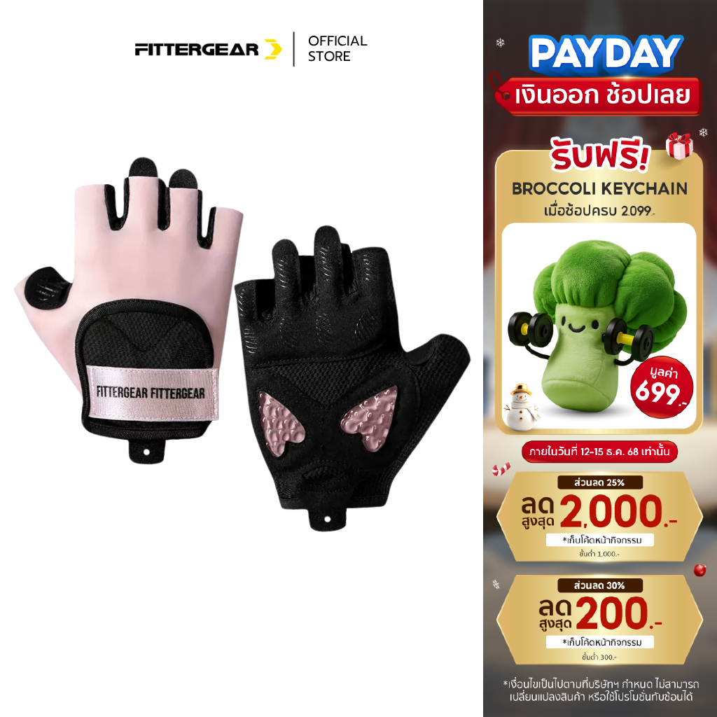FITTERGEAR : TRAINING GLOVES SWEET HEART ถุงมือออกกำลังกายสำหรับผู้หญิง ฝ่ามือซิลิโคนเจล รูปหัวใจ