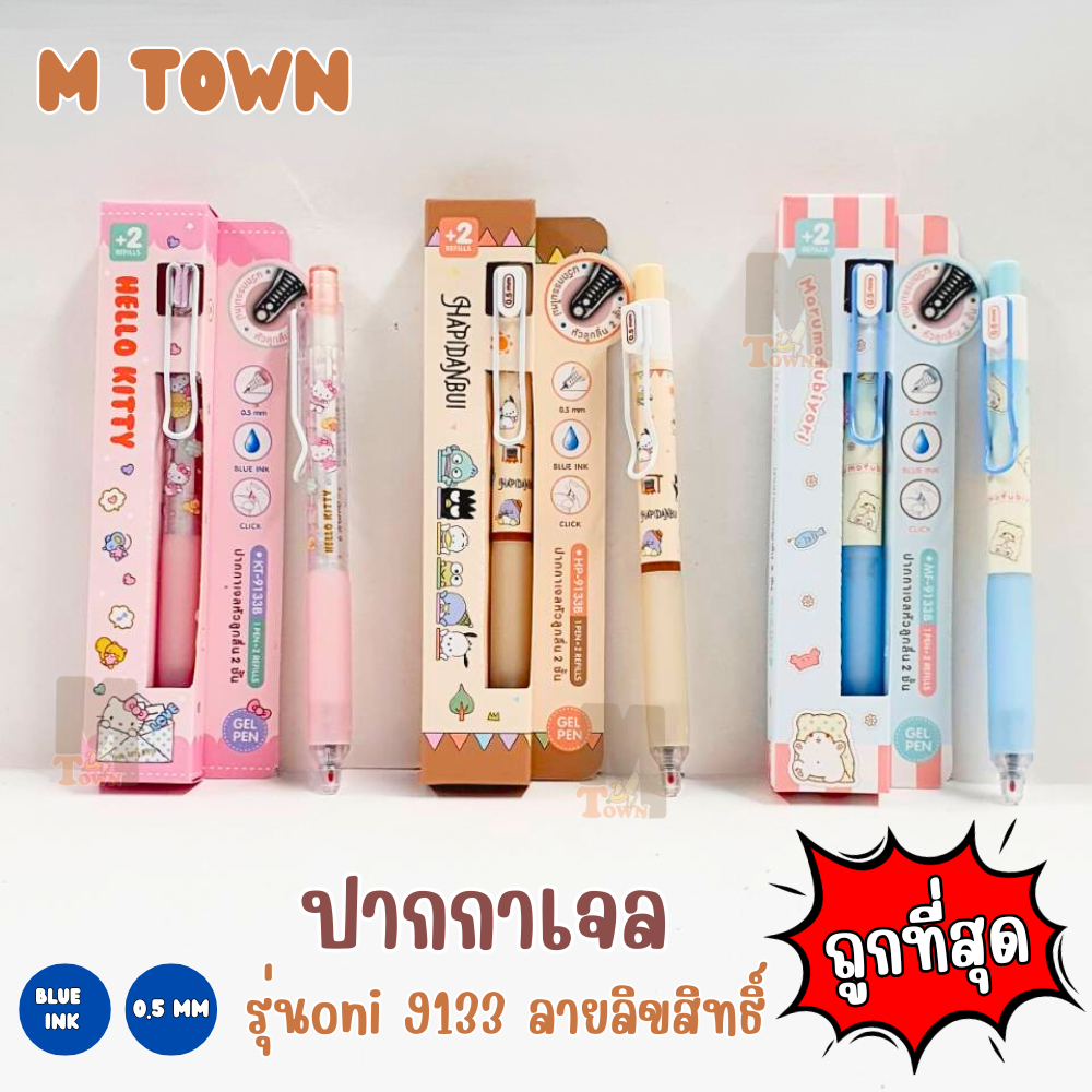 (พร้อมไส้+2) ปากกาเจล 0.5mm ปากกาน้ำเงิน Gel Pen Oniso  ลูกลื่น 2 ชั้น หมึกแห้งเร็ว *หมึกกันน้ำ*