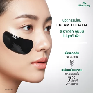 (ซอง) Plantnery Charcoal Balm แพลนท์เนอรี่ ล้างหน้า & ลบเมคอัพสูตรใหม่ #บาล์มดำชาร์โคล