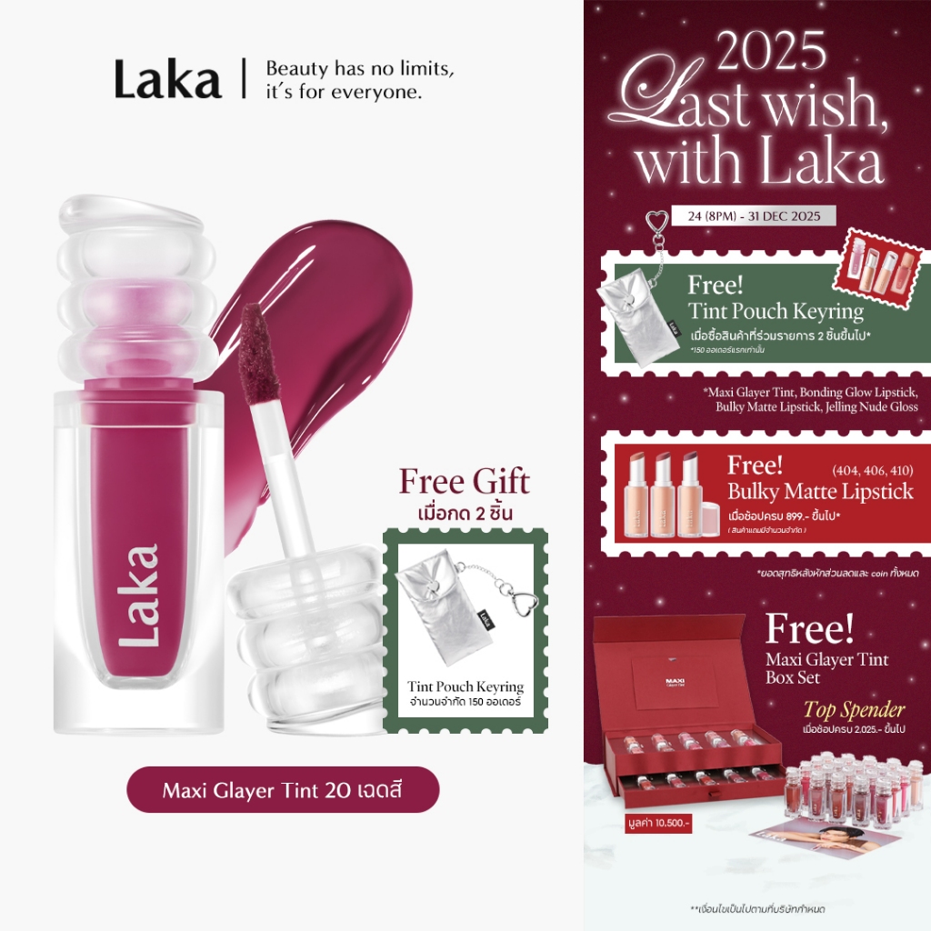 Laka : Maxi Glayer Tint [Official Store]