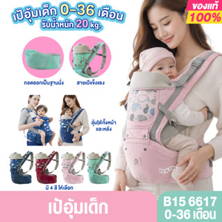 B15 6617 เป้ Aiebao เป้อุ้มเด็ก Hip seat ใช้งานได้ตั้งแต่เด็…