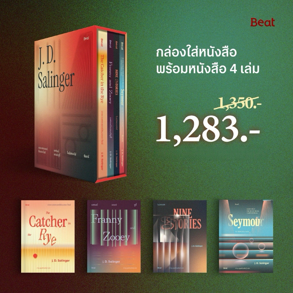 (Pre order- เริ่มส่ง 9/2/69) J.D. Salinger Box Set : Beat