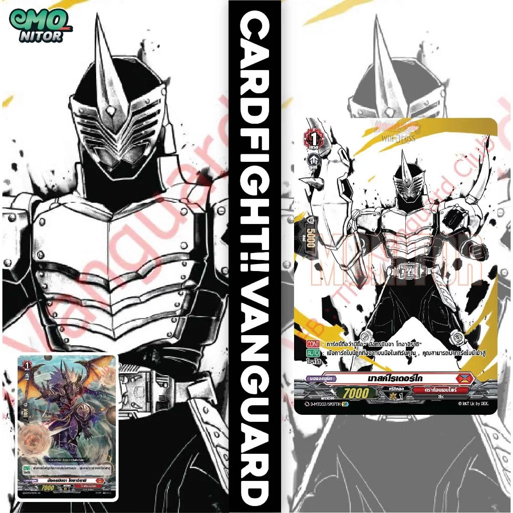 การ์ดฟอยล์สุ่มหลังกล่องมาสค์ไรเดอร์ริวคิ MTD03 แยก 1 ใบ CardFight Vanguard OverDress ภาษาไทย thumbnail 4