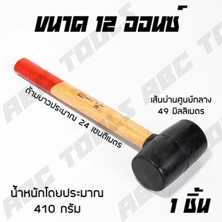 ค้อนหัวยาง ด้ามไม้ Eagle One มี 3 ขนาด 8, 12, 16 ออนซ์ แข็งแรง ทนทาน ใช้งานได้ยาวนาน ค้อน ค้อนหัวยาง ค้อนด้ามไม้