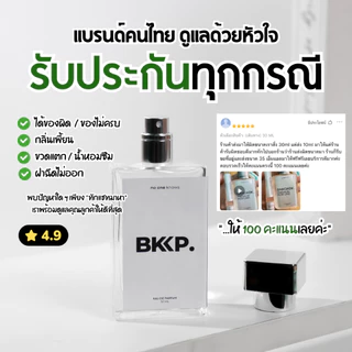 น้ำหอมดุ๊ป น้ำหอมเทียบ 1:1 ขนาด 100 ML น้ำหอม BKKP. ติดทน ไม่โป๊ะ EDP มีครบทุกกลิ่น ติดทน 8 ชั่วโมง