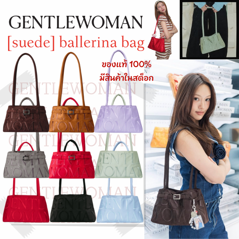 🔖พร้อมส่ง✨🔥รุ่นใหม่ล่าสุด💯GENTLEWOMAN SUEDE BALLERINA BAG สะพายข้าง กระเป๋านุ่ม กระเป๋าแบรนด์ไทย ผ้าไหม กระเป๋าผ้า
