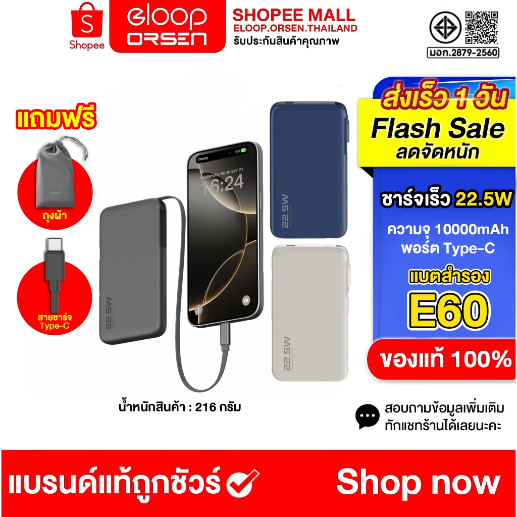 (ลดราคา) Orsen by Eloop E60 Power Bank 10000mAh 22.5W 70cm Super Fast Charge มีสายในตัว รองรับการชาร์จแล็ปท็อป
