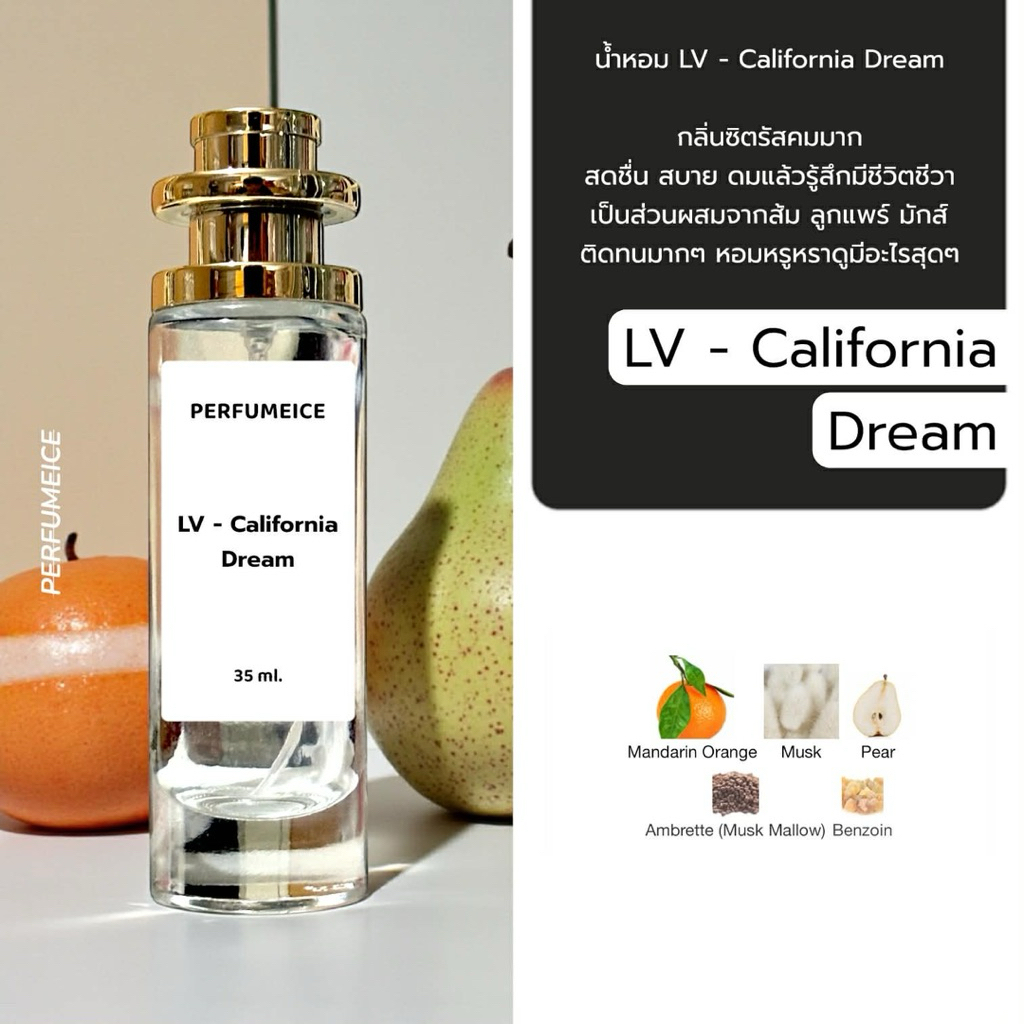 น้ำหอม LVT - California dream