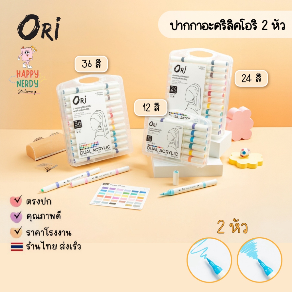 ORI DUAL Acrylic Brush Pen โอริ ปากกาสีอะคริลิค หัวพู่กัน ชุด 12/24/36 สี 2 หัว