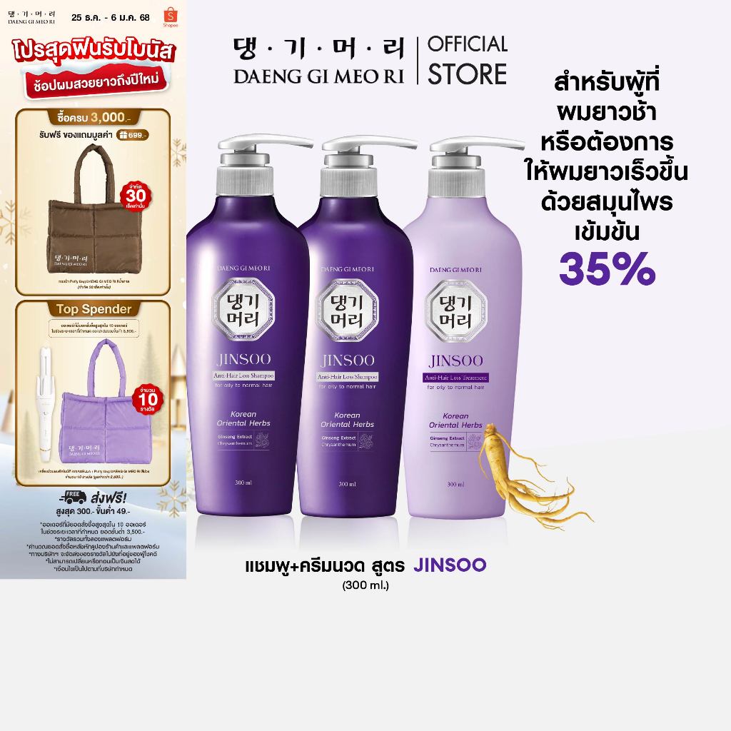 [Value Set] DAENG GI MEO RI JINSOO Anti-Hair Loss Shampoo+Treatment 300 ml แชมพูลดผมร่วง เร่งผมยาว