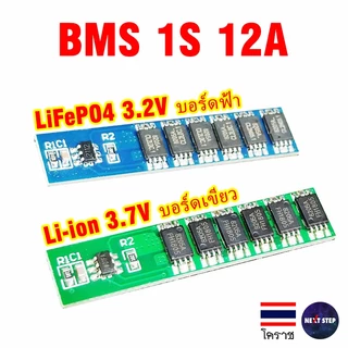 BMS 1S 12A บอร์ดป้องกันแบตเตอรี่ ลิเธียม Li-ion 3.7V / LiFePO4 3.2V MOSFET 6 ตัว