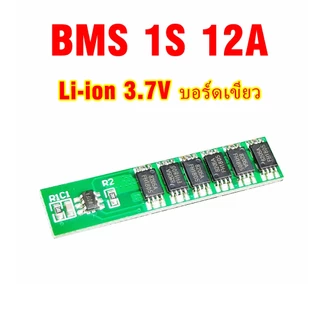 BMS 1S 12A บอร์ดป้องกันแบตเตอรี่ ลิเธียม Li-ion 3.7V / LiFePO4 3.2V MOSFET 6 ตัว