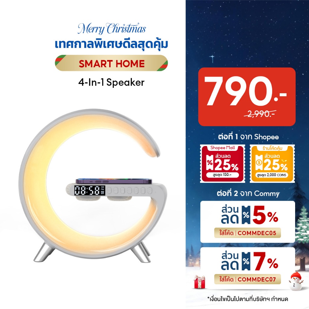 Commy Smart Home 4-In-1 Speaker สมาร์ทโฮม ลำโพง นาฬิกา ชาร์จไร้สาย ปรับไฟได้ 16 ล้านสี ลำโพง G
