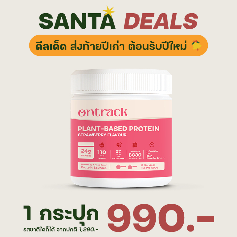 Ontrack โปรตีนพืช รสสตรอเบอรี ผสมโปรไบโอติกส์ (Plant Protein) 500g 17 servings