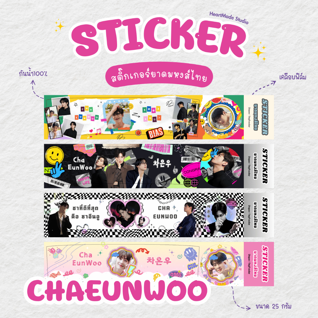 Hong Thai Sticker : สติ๊กเกอร์ติดขวดยาดมหงส์ไทย ลายชาอึนอู (ขนาด 25 กรัม) สีสวยสด คมชัด กันน้ำ
