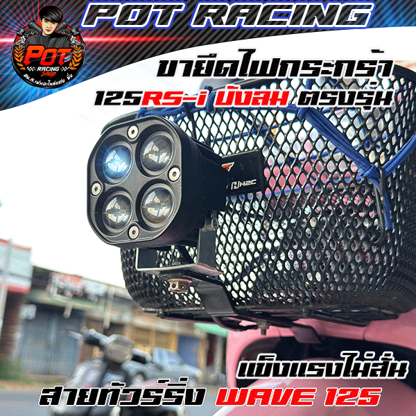 ขายึดไฟสปอร์ตไลท์ตระกร้าสายทัวร์ริ่ง125rsiบังลมตรงรุ่นแรงหนาแข็งแรงไฟไม่สั่นยึดน็อต3ตัวและเป็นชุดพร้อมไฟสปอร์ตไลท์