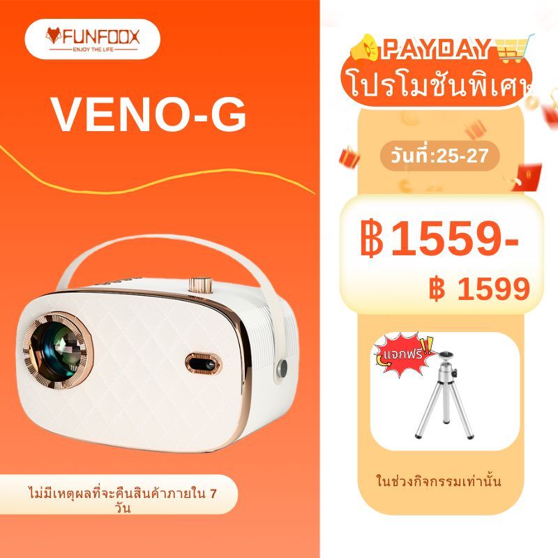 【ลดสต็อกพิเศษ】โปรเจคเตอร์ FUNFOOX VENO G รองรับ 1080P, 7500 ลูเมนส์, Netflix, Wi-Fi/บลูทูธ/HDMI แถมข