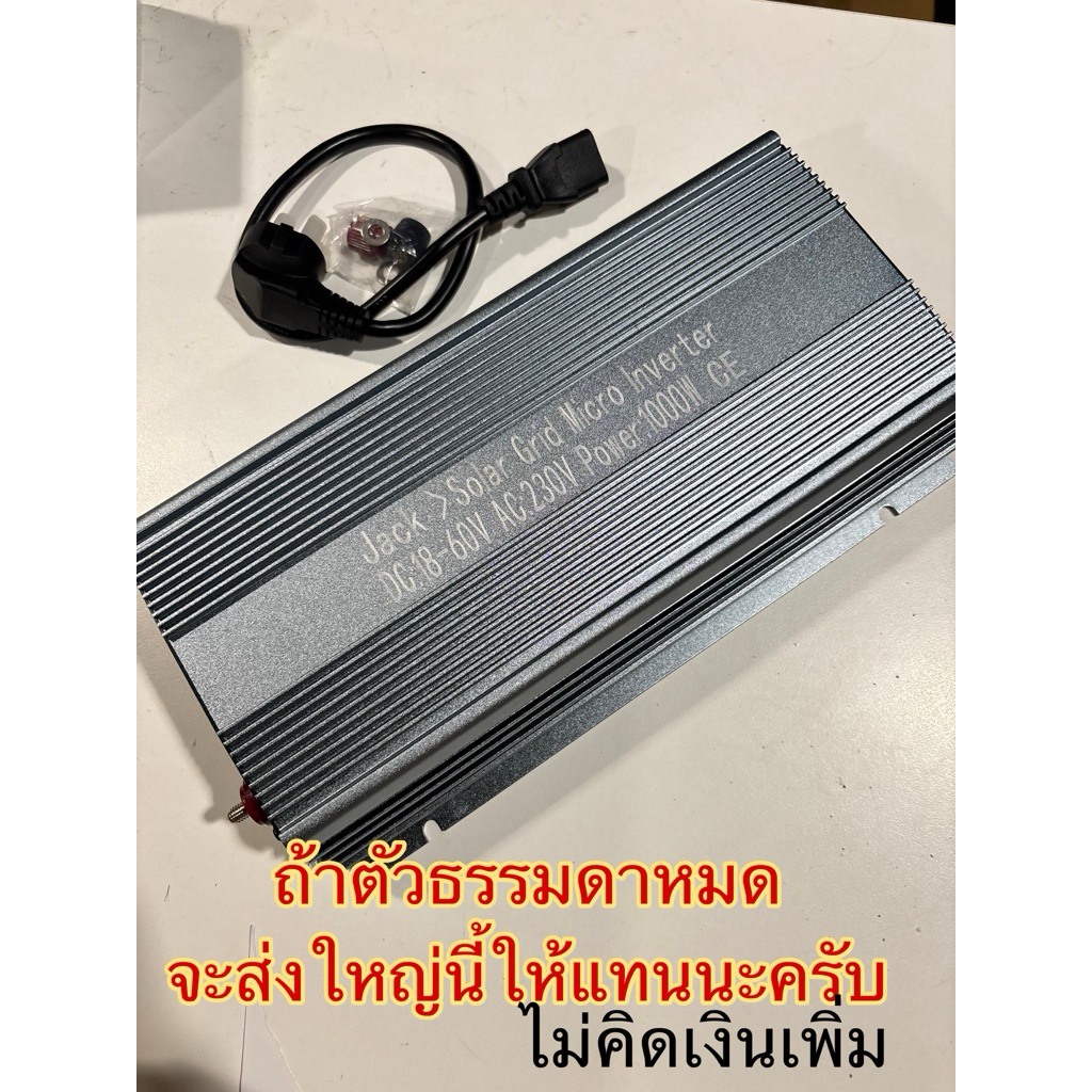 ประหยัดค่าไฟ ไมโคร อินเวอเตอร์ 1000W Micro Grid Tie inverter ต่อ แผงโซล่าเซลล์ FLOWN