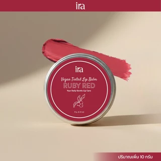 Ira Vegan Tinted ลิปบาล์มวีแกนมีสี ปากชุ่มชื้น สำหรับผิวแพ้ง่าย 10g แพคเกจตลับ