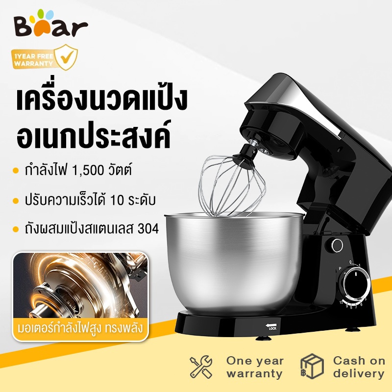 รับประกัน 1 ปี  Bear เครื่องนวดแป้ง 5 ลิตร/6 ลิตร1500W เครื่องตีแป้ง เครื่องผสมอาหาร ผสมแป้ง ตีแป้ง 