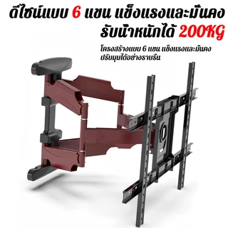 ขาแขวนทีวี ขาแขวนทีวีติดผนัง 32-72นิ้ว 6แขนรับน้ำหนัก ช่วงแบริ่ง200KG ปรับสวิงซ้ายขวา ปรับยืดได้ พร้อมอุปกรณ์ติดตั้ง