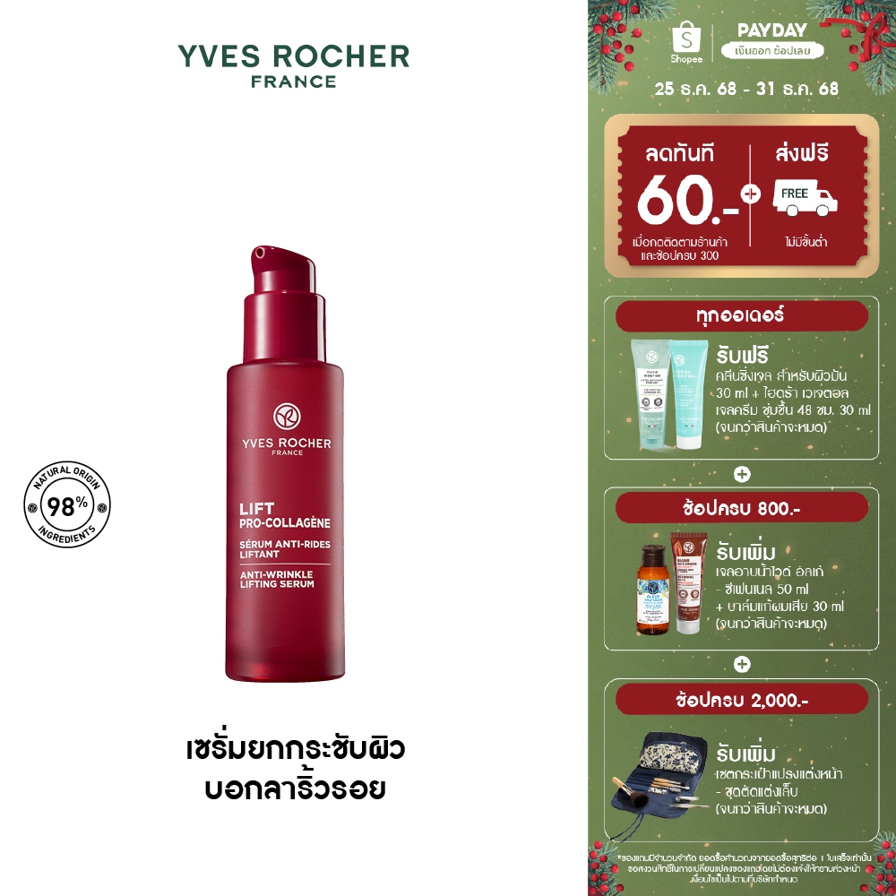 Yves Rocher Lift Pro-Collagene Anti-Wrinkle Serum (အီဖ် ရိုချက်) လิဖ့် ပရို-ကော်လာဂျင် ဆေးရည် 30ml