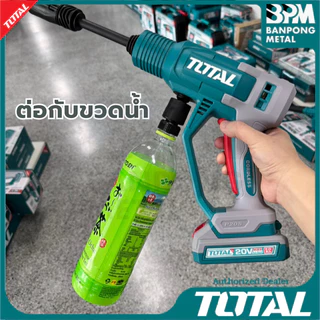 TOTAL เครื่องฉีดน้ำ ปืนฉีดน้ำ แรงดัน สูง ไร้สาย 20V 2Ah รุ่น TPWLI20362