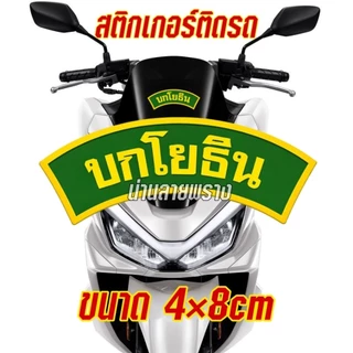 อาร์ม บกโยธิน ขนาด 3.5×7.5cm ติดตีนตุ๊กแก