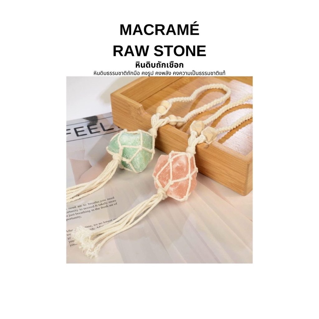 MACRAMÉ RAW STONE หินดิบถักเชื่อก หินดิบธรรมชาติถักมือ คงรูป คงพลัง คงความเป็นธรรมชาติแท้