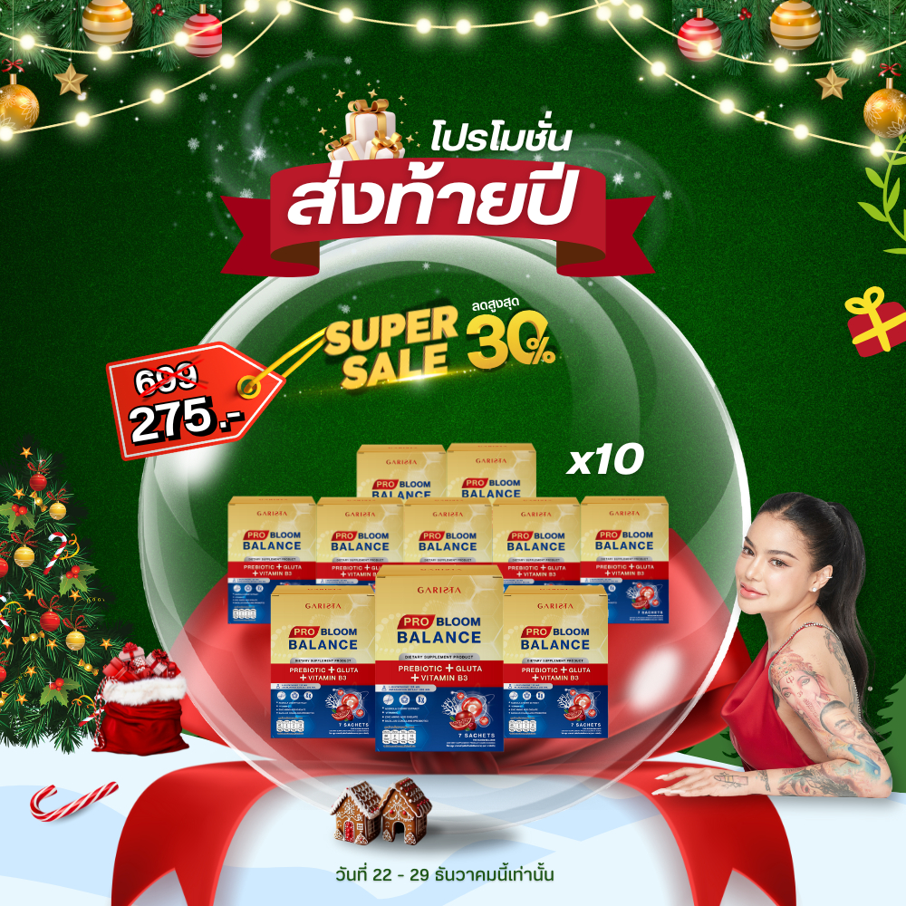 (ลดแรง ส่งท้ายปี) ยกลัง!! x10 GARISTA PRO BLOOM BALANCE ผลิตภัณฑ์เสริมอาหารการิสต้า โปรบลูมบาลานซ์ 1