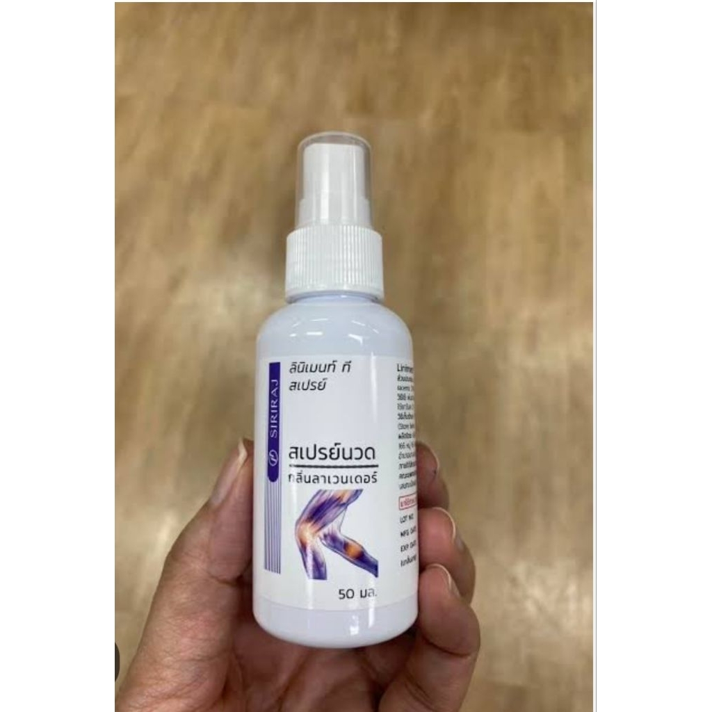 สเปร์ยศิริราชกลิ่นลาเวนเดอร์