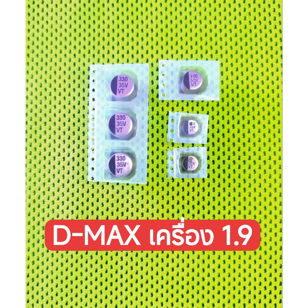 ชุดซ่อมเรือนไมล์ D-MAX เครื่อง 1.9