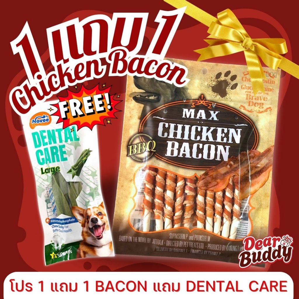 ขนมสุนัข Max Chicken Bacon Stick 10 ชิ้น รส BBQ ขนมหมา ขนมคบเคี้ยวสำหรับสุนัข ของว่างสำหรับสุนัข
