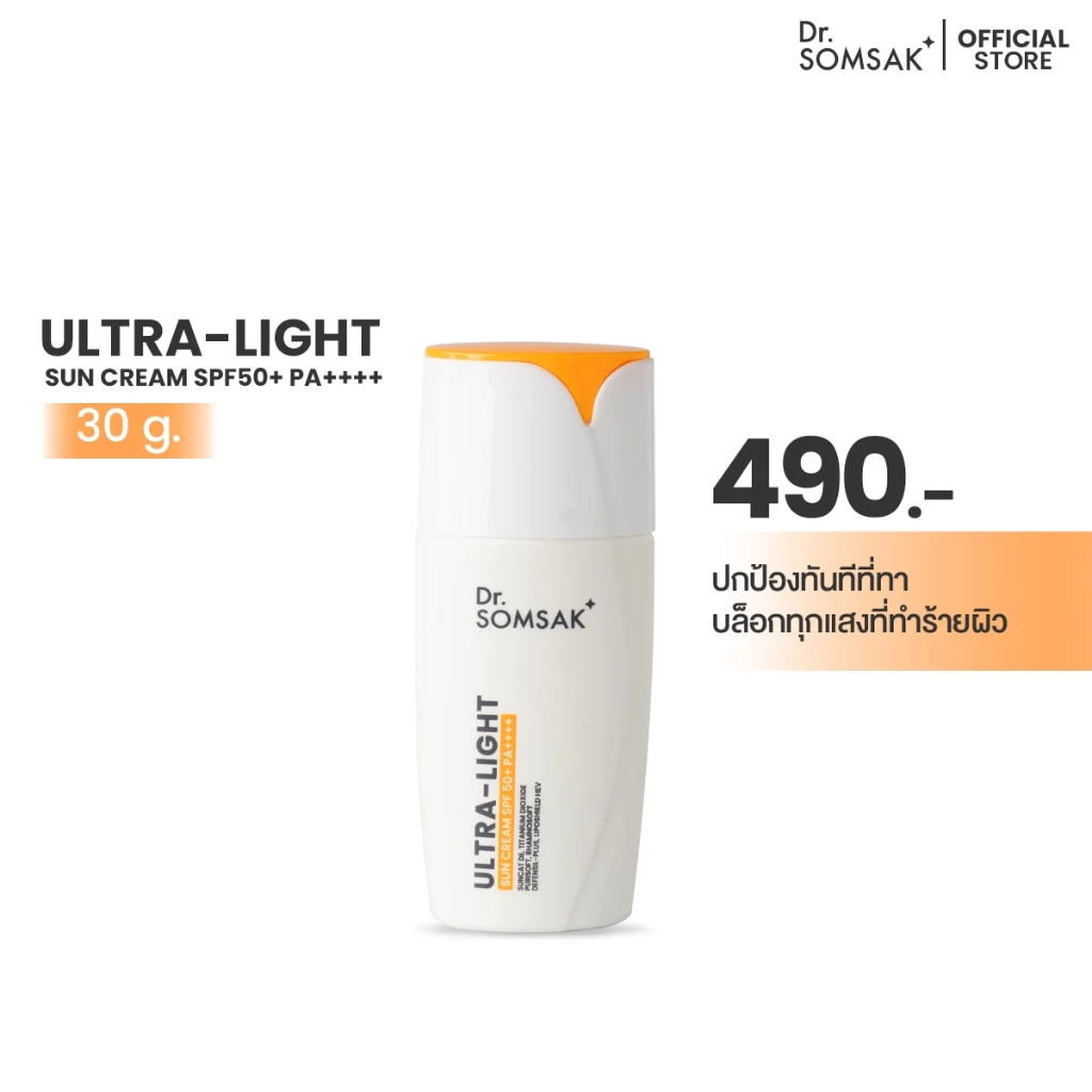 (ส่งฟรี!!!) Dr.Somsak - Ultra-Light Sun Cream SPF50+ PA++++ ขนาด 30 g.