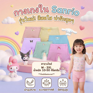 ใหม่!! กางเกงซับในเด็กสุ่มสี 5 ตัว (รุ่นใหม่หนานุ่มขึ้น) กาง…