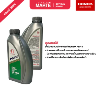 HONDA น้ำมันพวงมาลัยเพาเวอร์ ขนาด 1 ลิตร PN: 08285999Z10T3 อะไหล่แท้