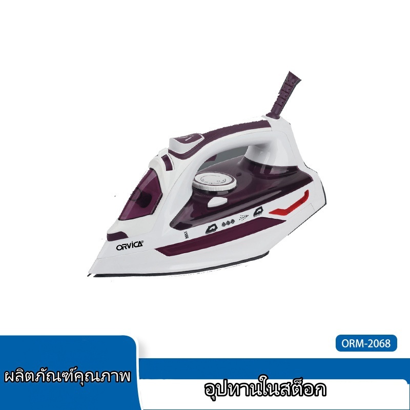 ORVICA เตารีดไอน้ำ 2800 วัตต์ รุ่น ORM2068