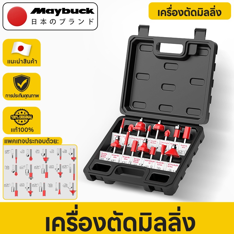 Maybuck ดอกเร้าเตอร์ 15 ชิ้น 1/4 นิ้ว สําหรับเครื่องแกะสลักไม้และ จัดส่งฟรี