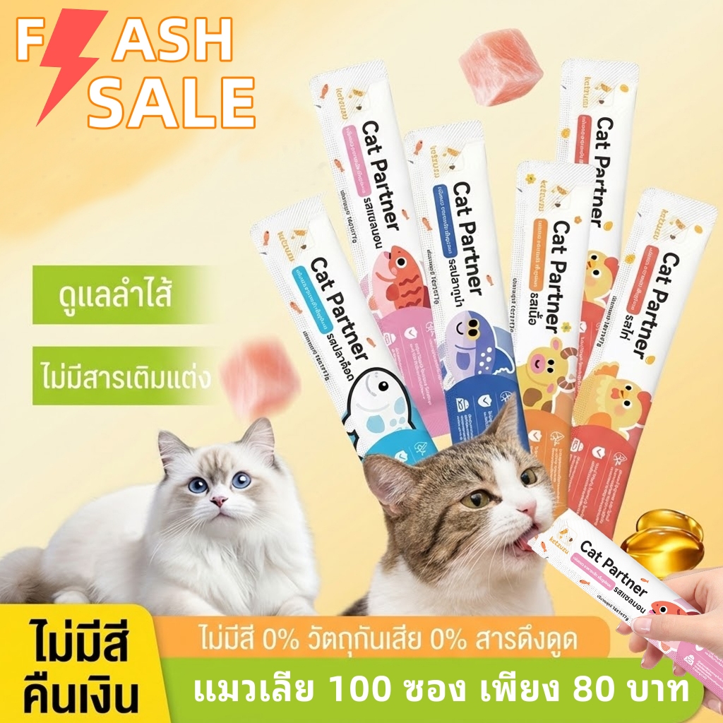 ราคาถูกที่สุด! [100 ชิ้น] Ketzuzu 16g ขนมแมวเลียราคาโรงงาน เนื้อเนียนนุ่ม ชุ่มชื้น ทาสแมวต้องตุน