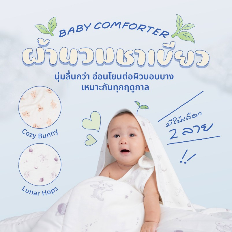 Elava ผ้านวมสำหรับเด็กทารก Green Tea Modal