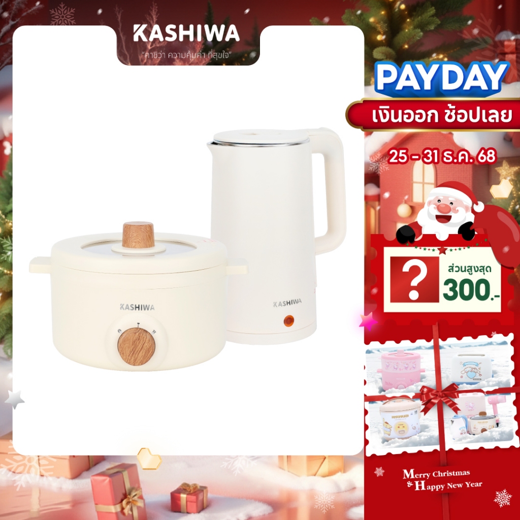 [โค้ดไลฟ์ลดสูงสุด50%] KASHIWA ชุดหม้ออเนกประสงค์  หม้อสุกี้ รุ่น KW-219 + กาต้มน้ำ รุ่น EK-189