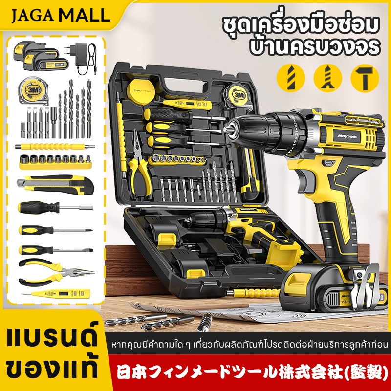 ชุดสว่านไฟฟ้า ชุดเครื่องมือซ่อมบ้านครบชุด สว่านไร้สายมัลติฟังก์ชั่น 3-in-1 ชุดซ่อมเครื่องมือในบ้าน